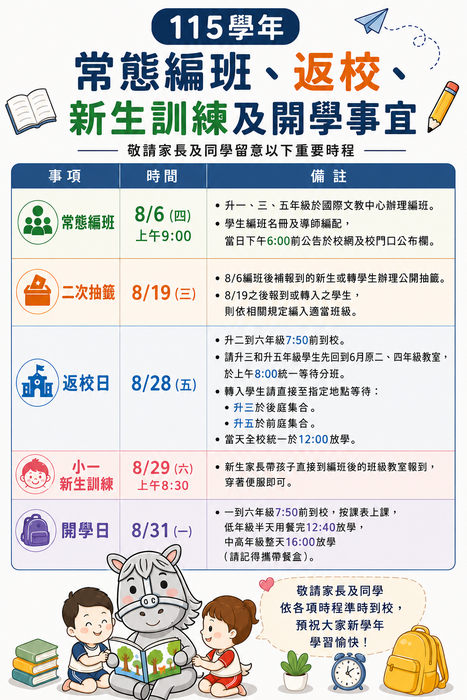 返校時程公告