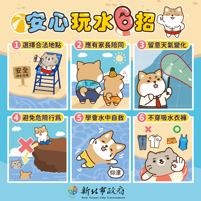 水域安全宣導1