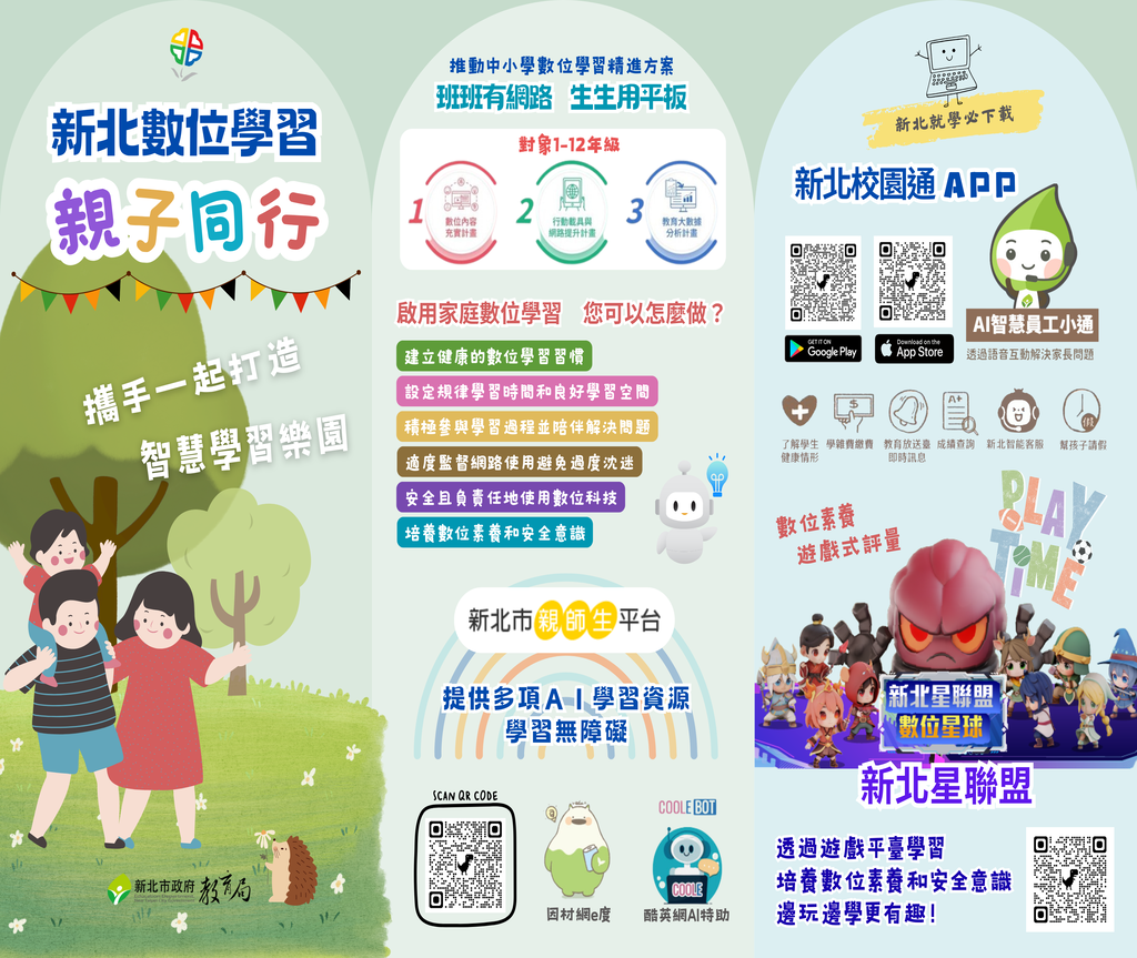 新北數位學習