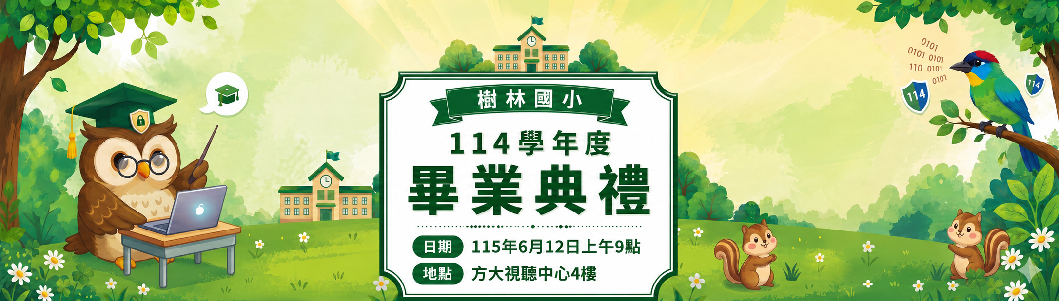 114畢業典禮