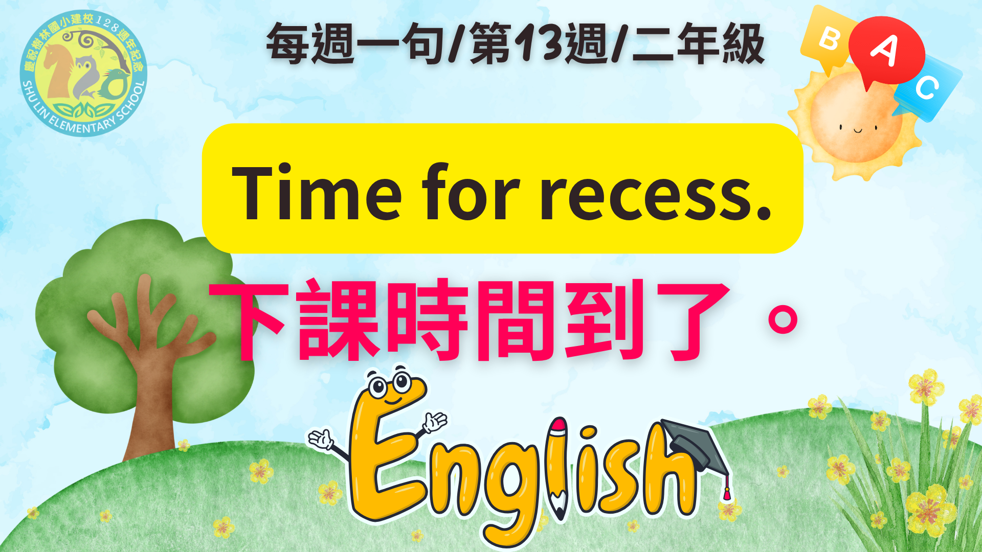 2年級每週一句