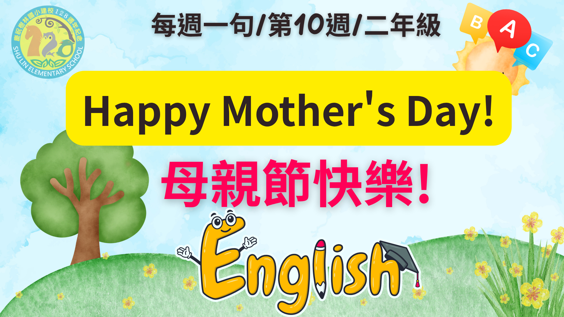 2年級每週一句