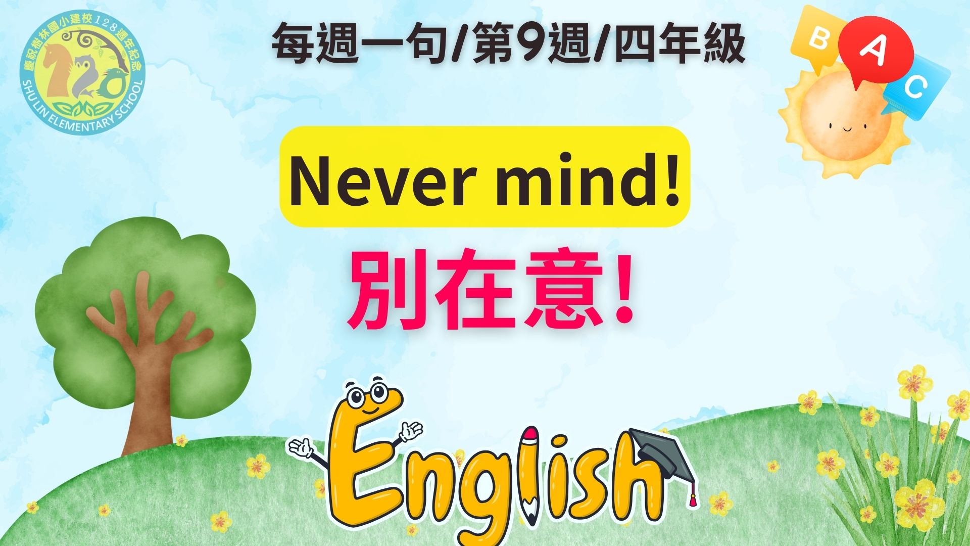 4年級每週一句