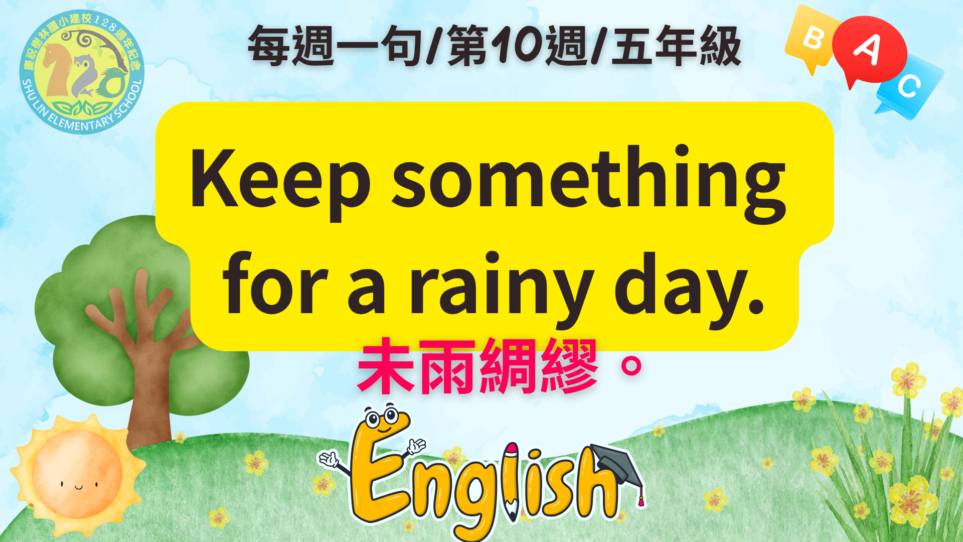 5年級每週一句
