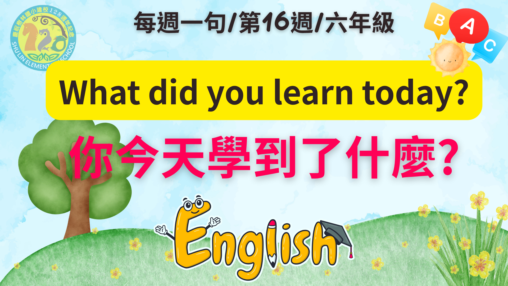 6年級每週一句