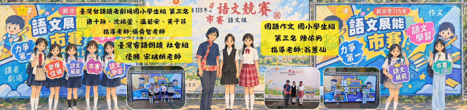 語文競賽市賽